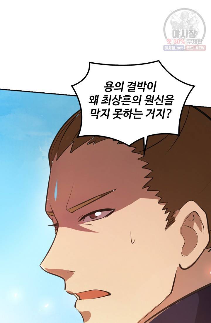 백련성신 361화 83