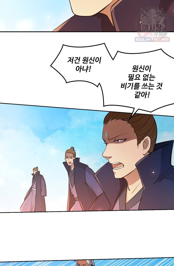 백련성신 361화 84