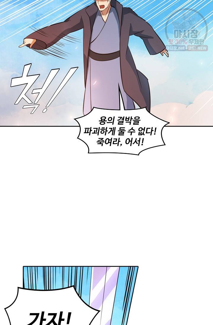 백련성신 361화 85