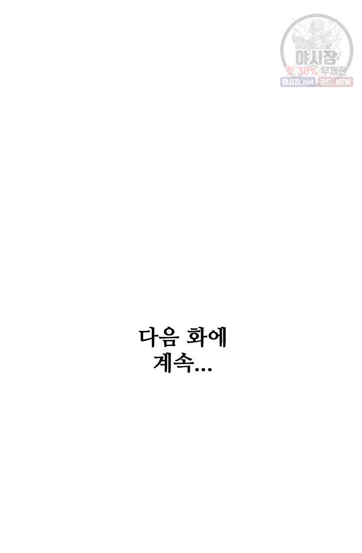 백련성신 361화 88
