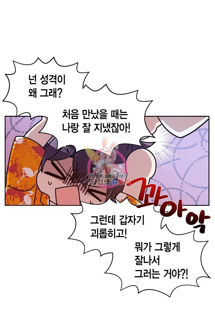 내가 널 행복하게 해줄 건데! 68화 1
