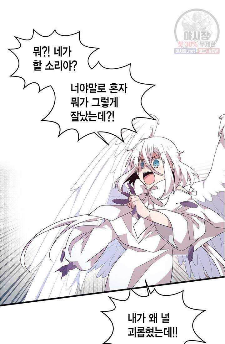 내가 널 행복하게 해줄 건데! 68화 2