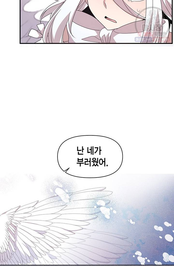 내가 널 행복하게 해줄 건데! 68화 7