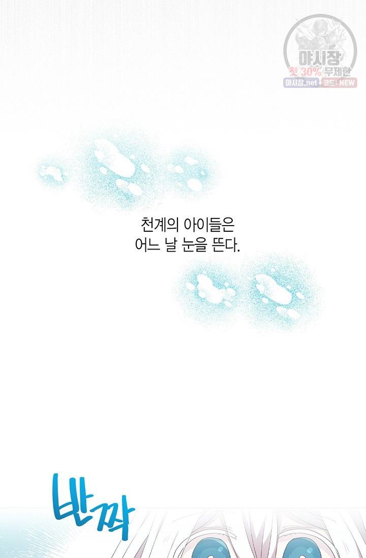 내가 널 행복하게 해줄 건데! 68화 9