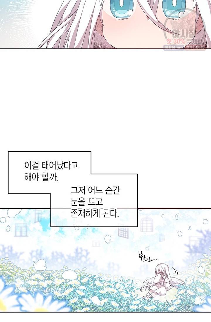 내가 널 행복하게 해줄 건데! 68화 10
