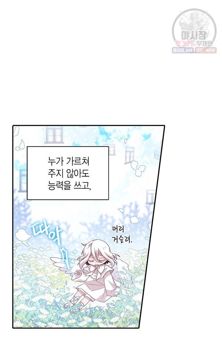 내가 널 행복하게 해줄 건데! 68화 11