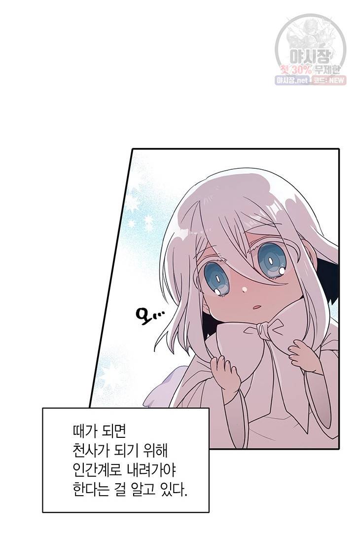 내가 널 행복하게 해줄 건데! 68화 12