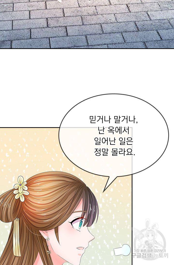 황후 시뮬레이션 119화 4