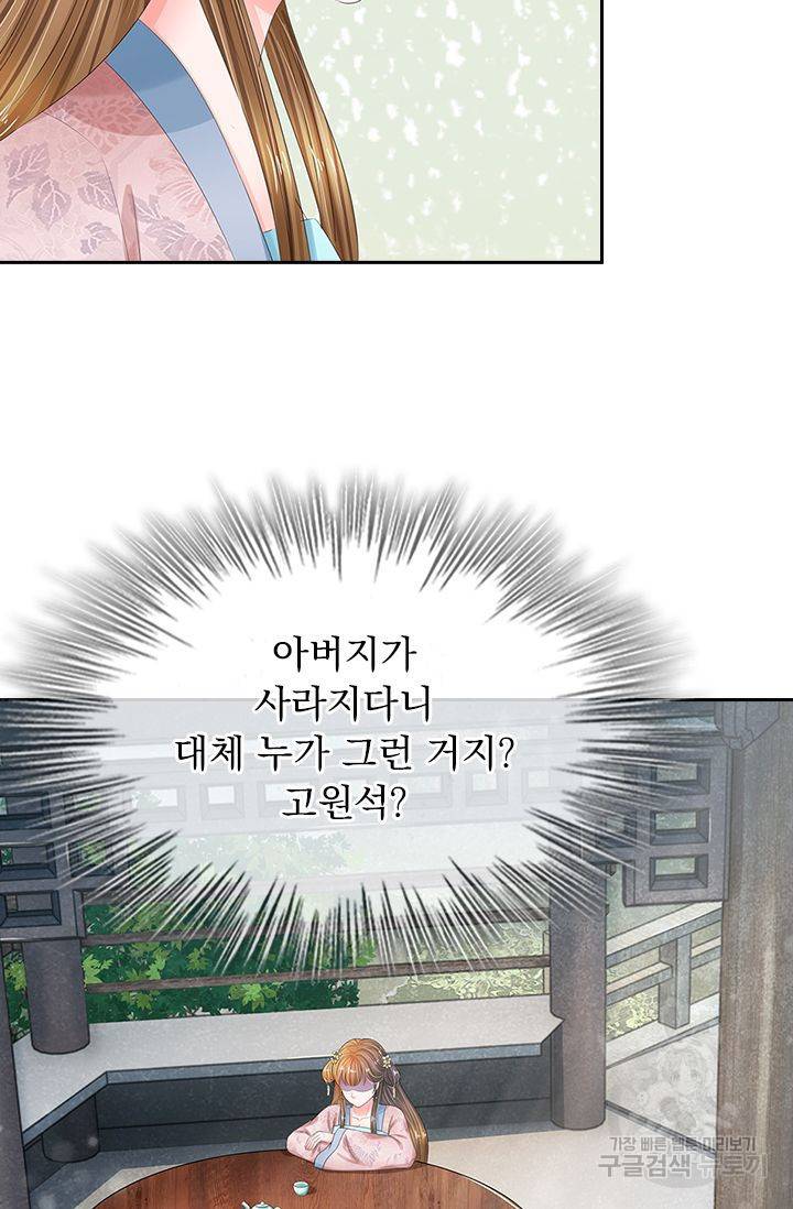 황후 시뮬레이션 119화 5