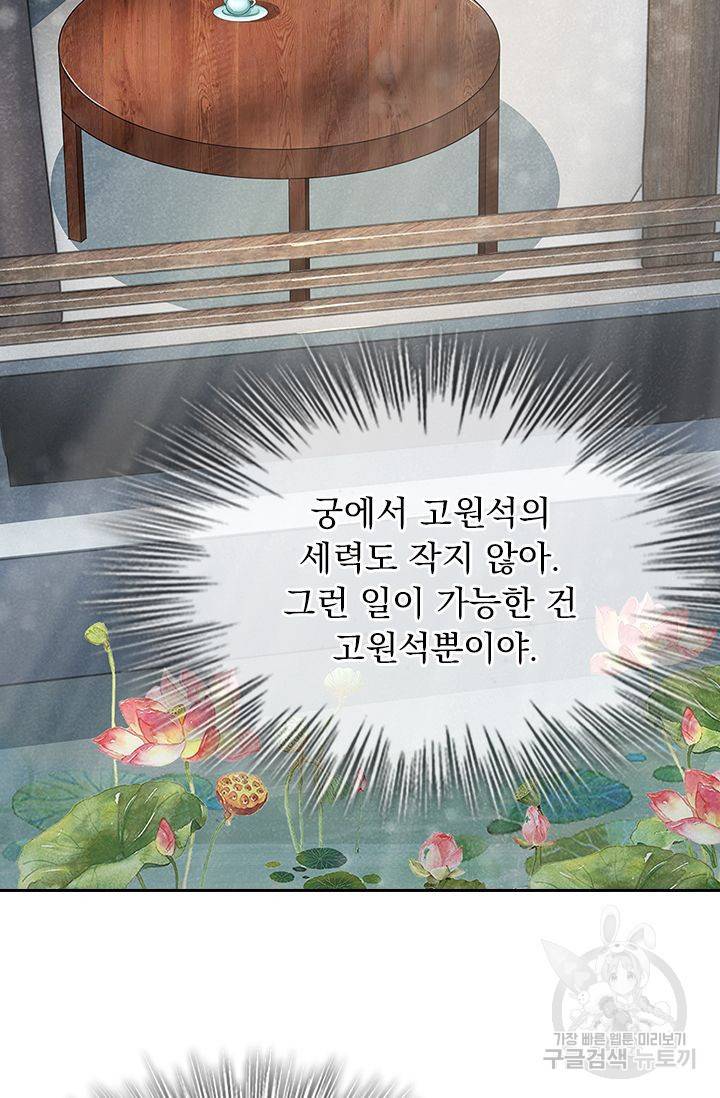 황후 시뮬레이션 119화 6