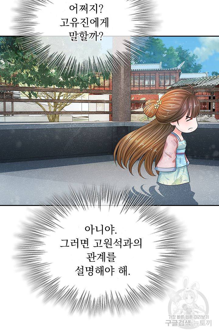 황후 시뮬레이션 119화 8