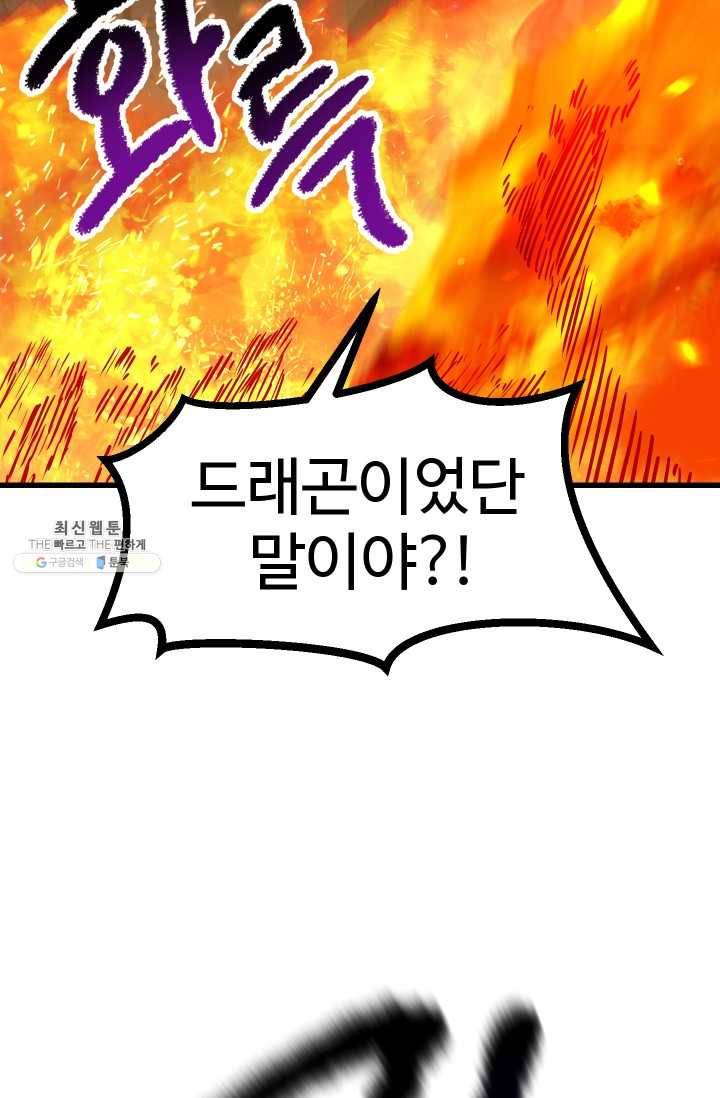 이계 검왕 생존기-90화 13