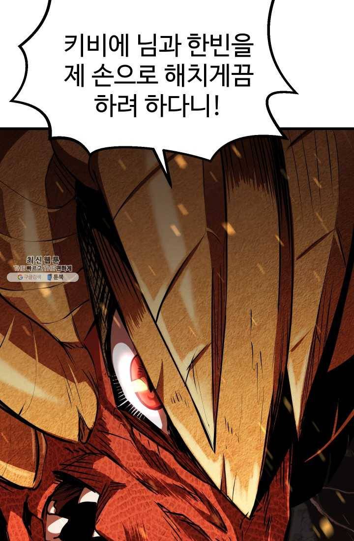 이계 검왕 생존기-90화 16