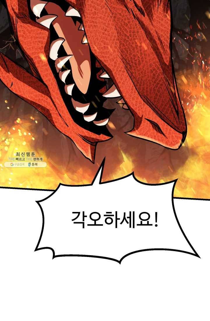 이계 검왕 생존기-90화 17