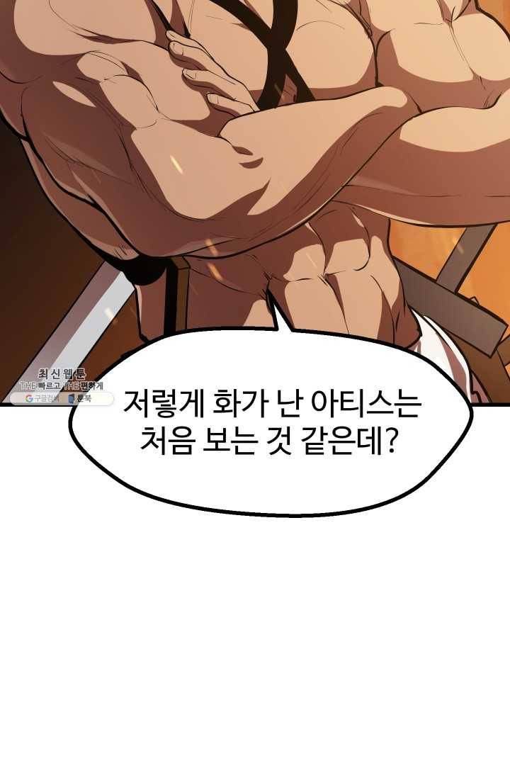 이계 검왕 생존기-90화 21