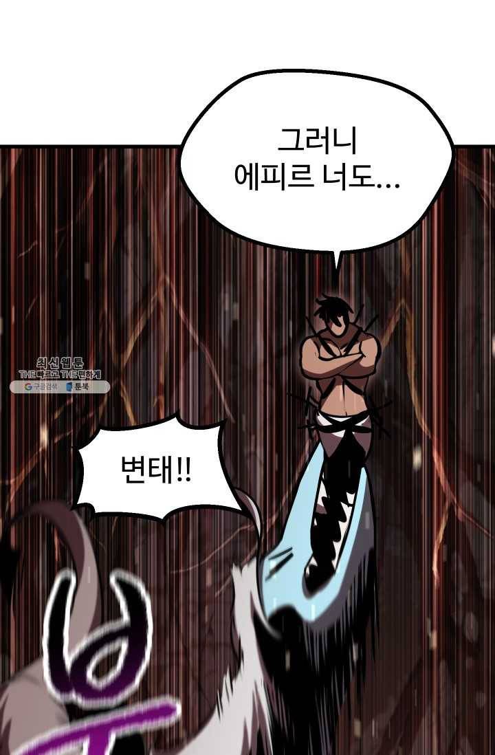 이계 검왕 생존기-90화 22