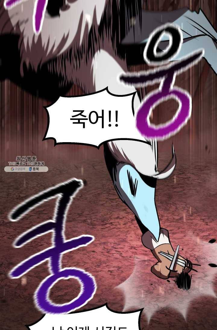 이계 검왕 생존기-90화 23