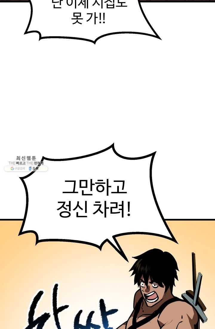 이계 검왕 생존기-90화 24