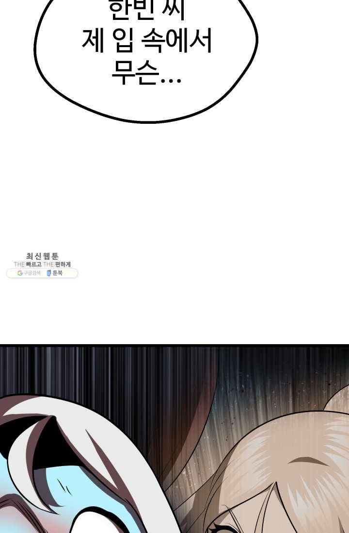 이계 검왕 생존기-90화 26