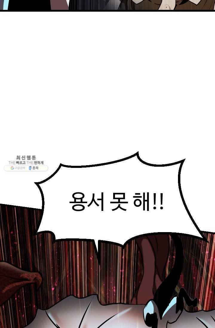 이계 검왕 생존기-90화 28