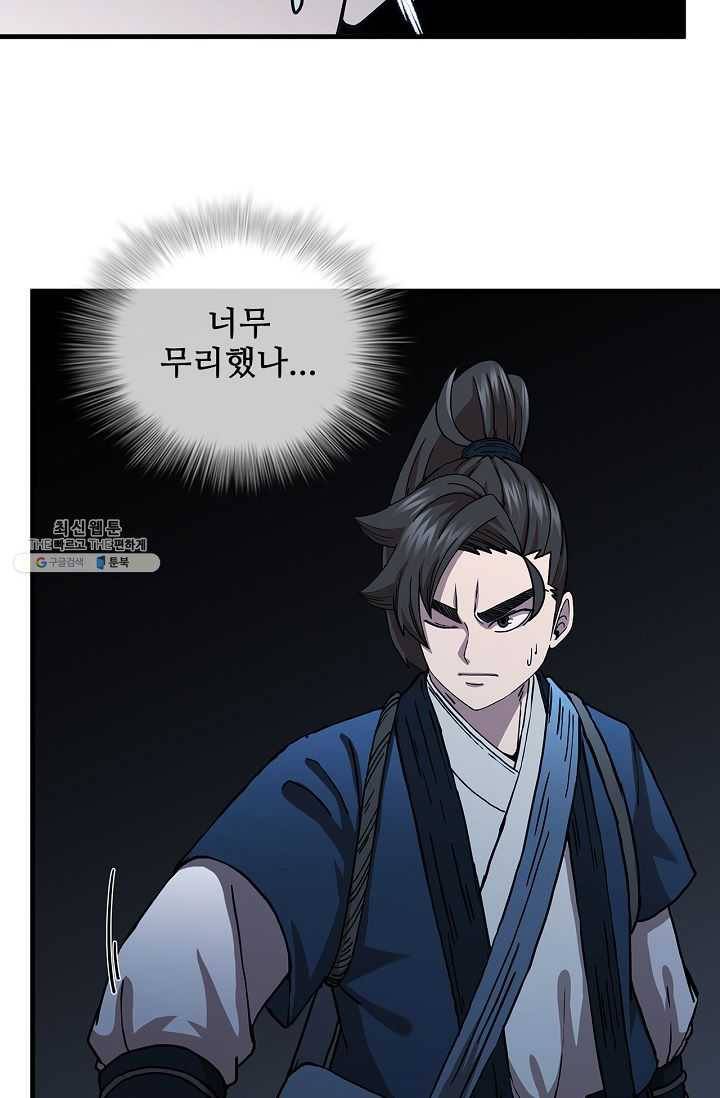 신수제일검 42화 9
