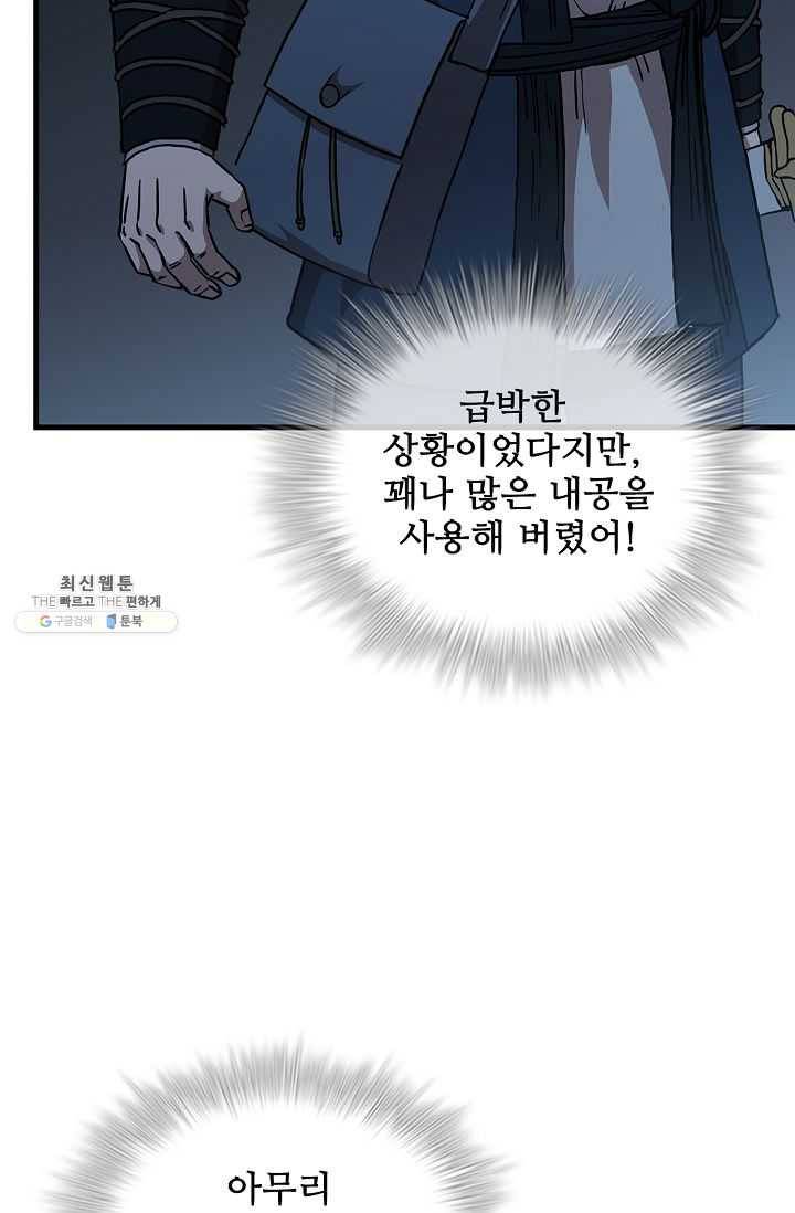 신수제일검 42화 10