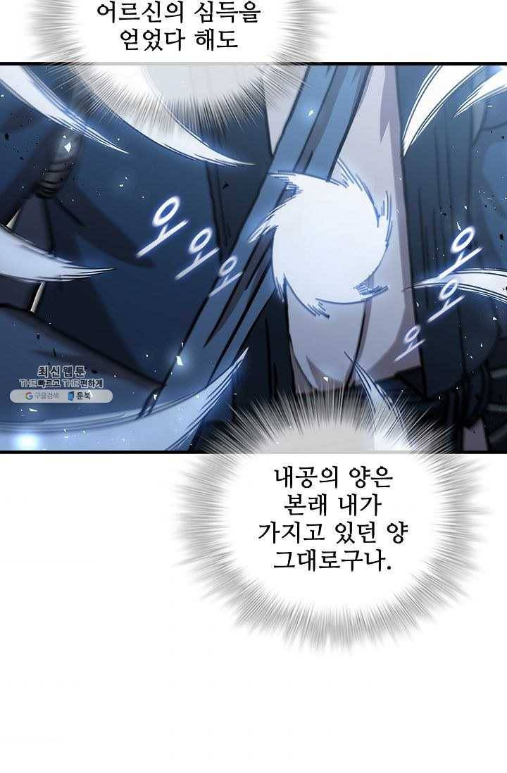 신수제일검 42화 11