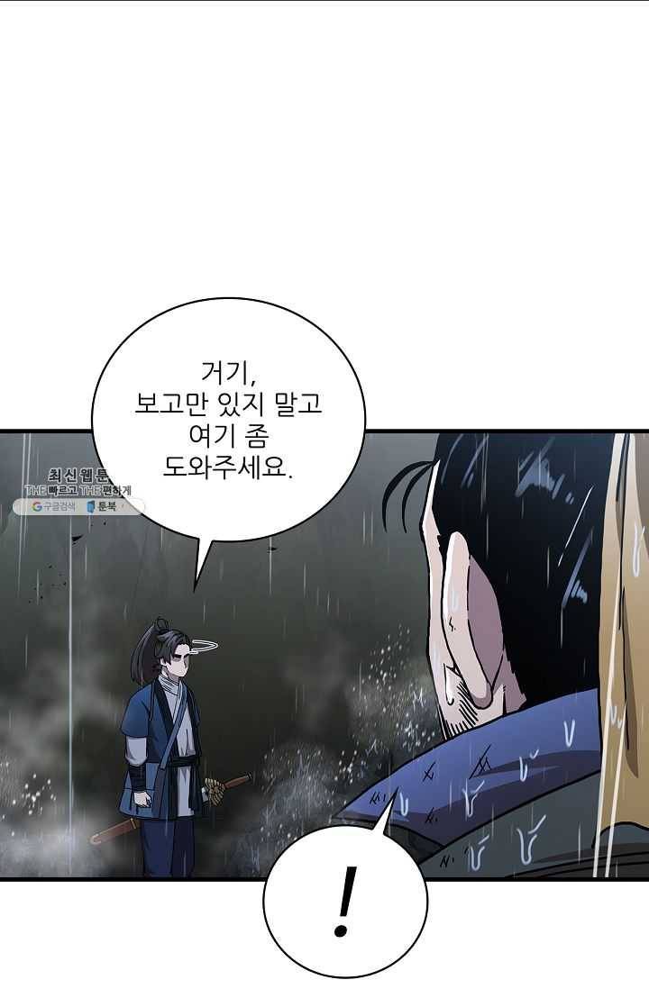 신수제일검 42화 14