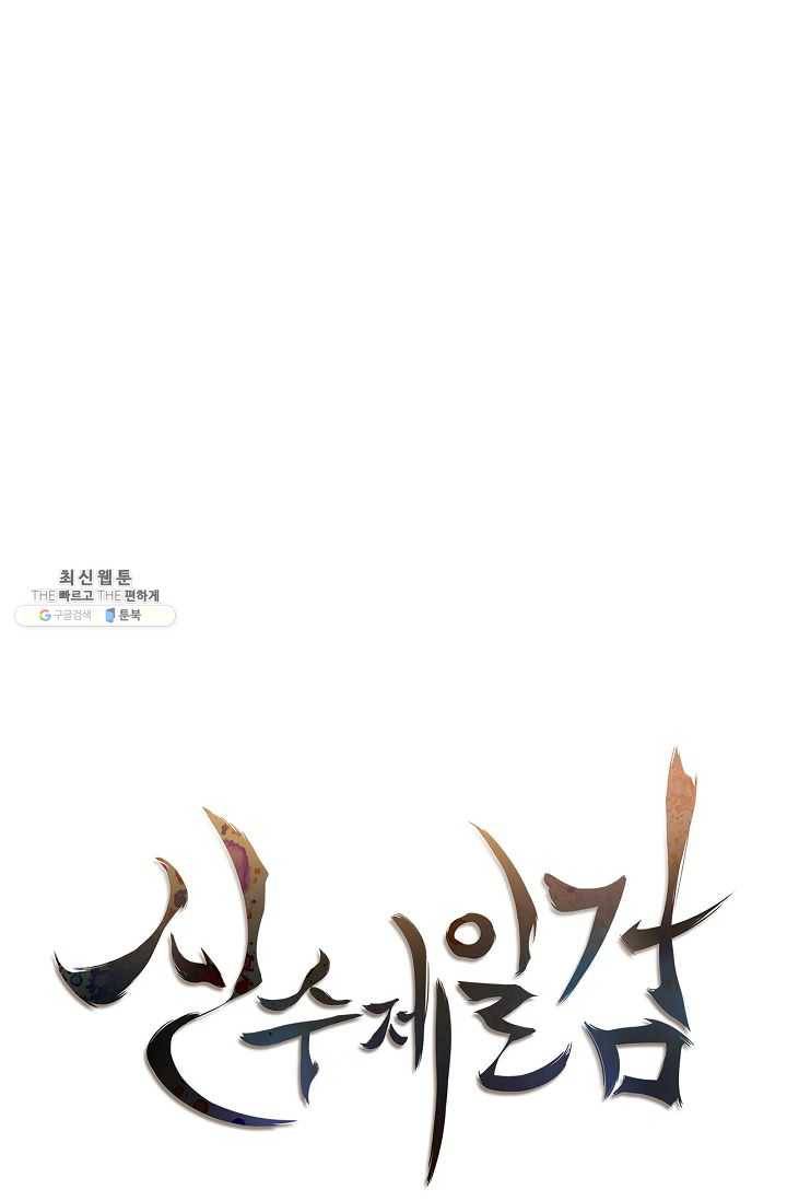 신수제일검 42화 16