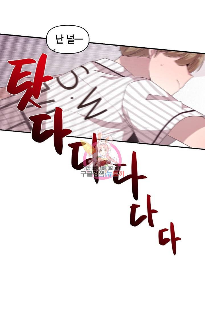 내가 널 행복하게 해줄 건데! 70화 1