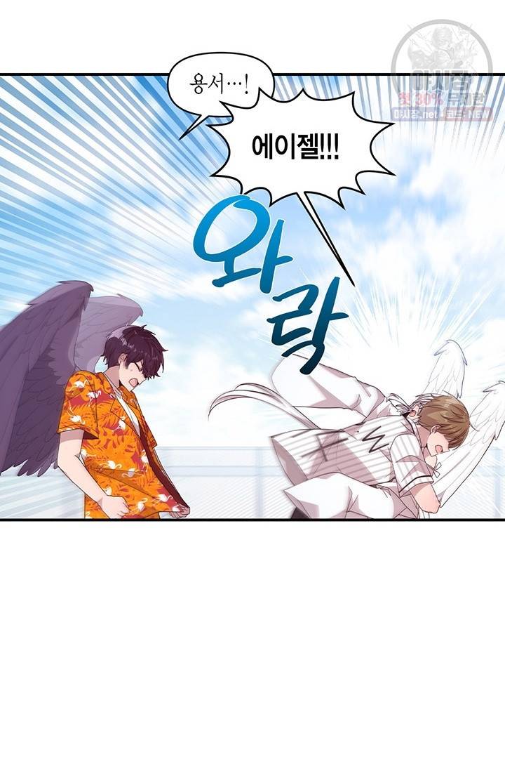 내가 널 행복하게 해줄 건데! 70화 2