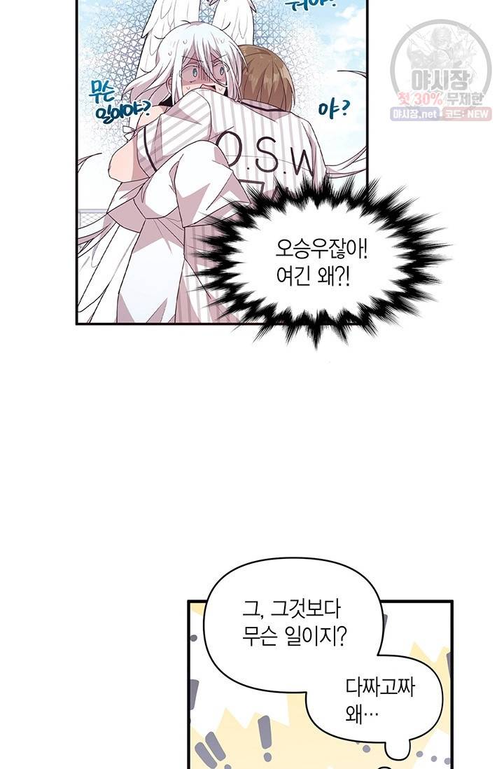 내가 널 행복하게 해줄 건데! 70화 5