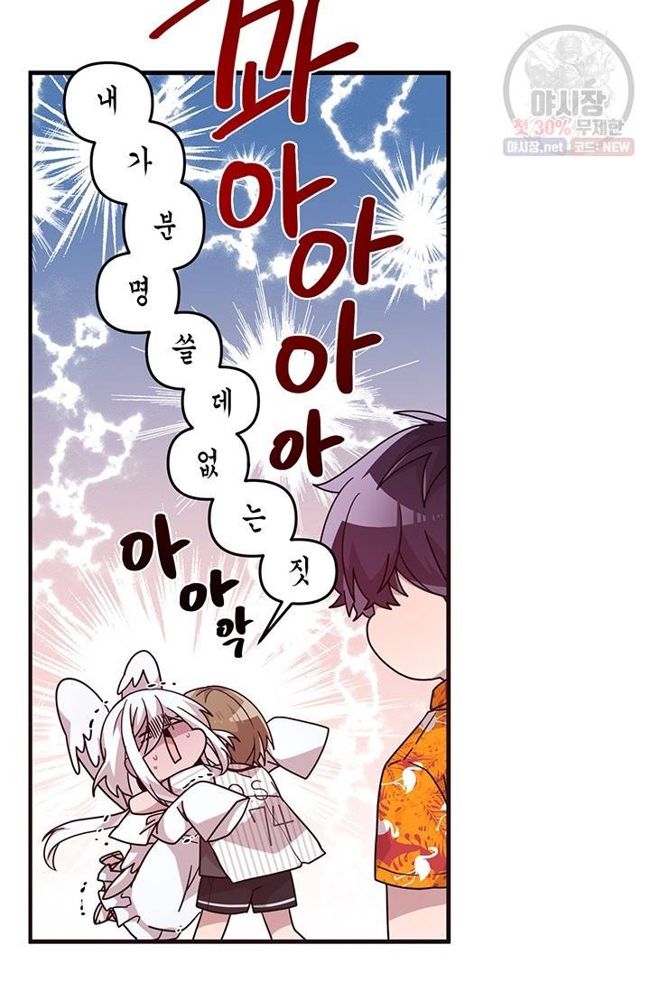 내가 널 행복하게 해줄 건데! 70화 9