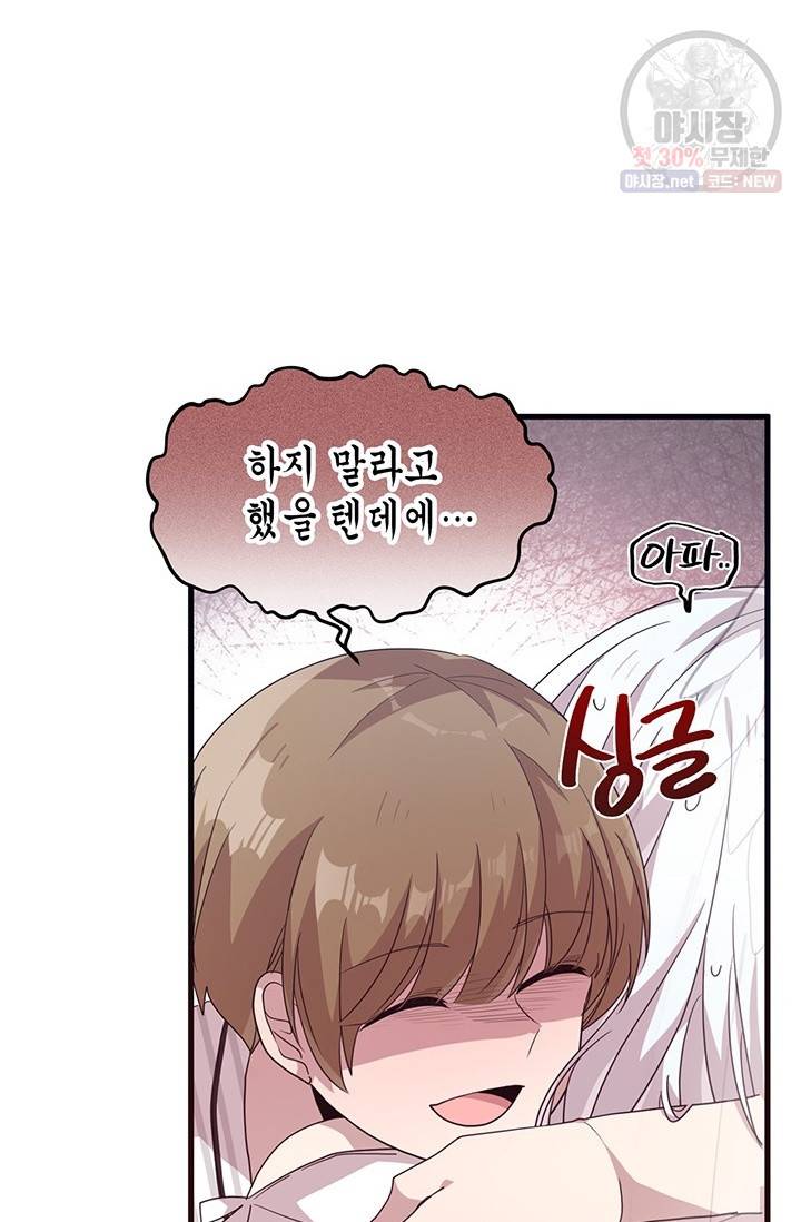 내가 널 행복하게 해줄 건데! 70화 10