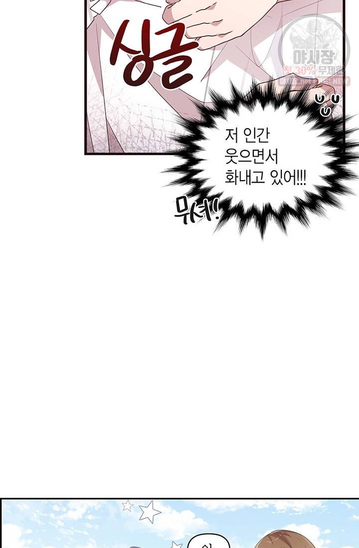 내가 널 행복하게 해줄 건데! 70화 11