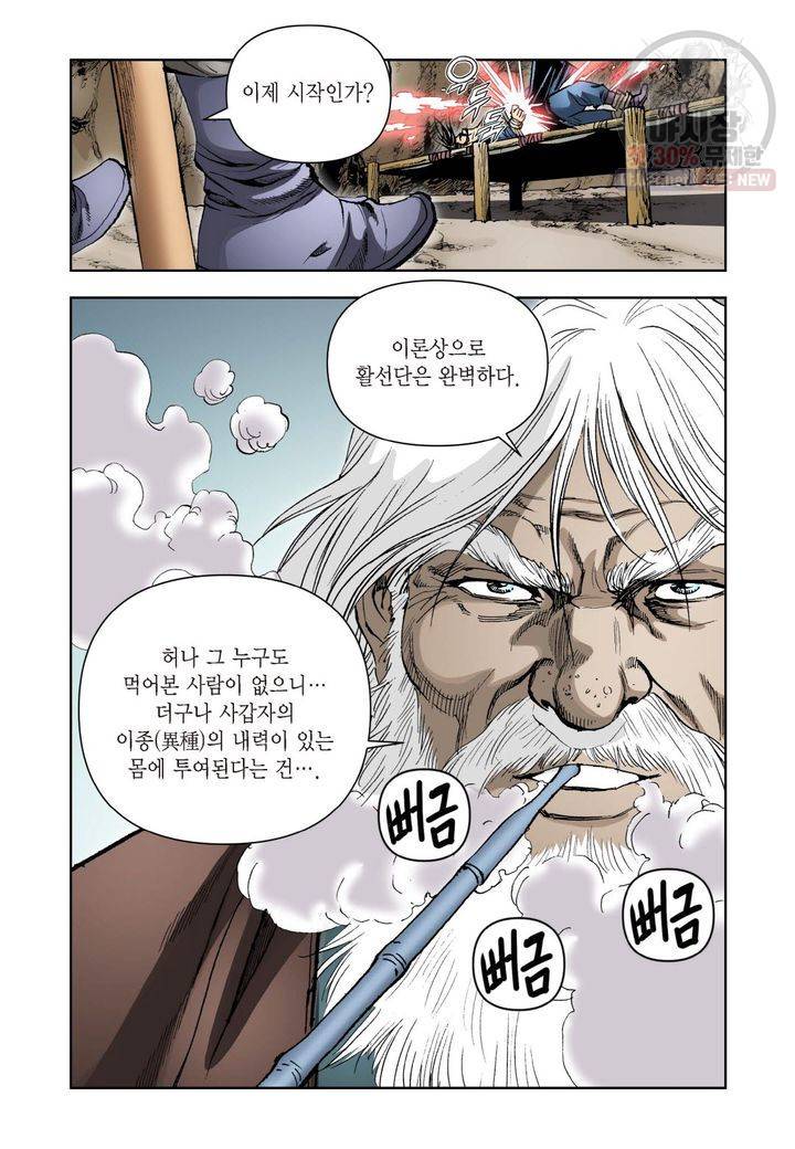 사류무사 93화 4