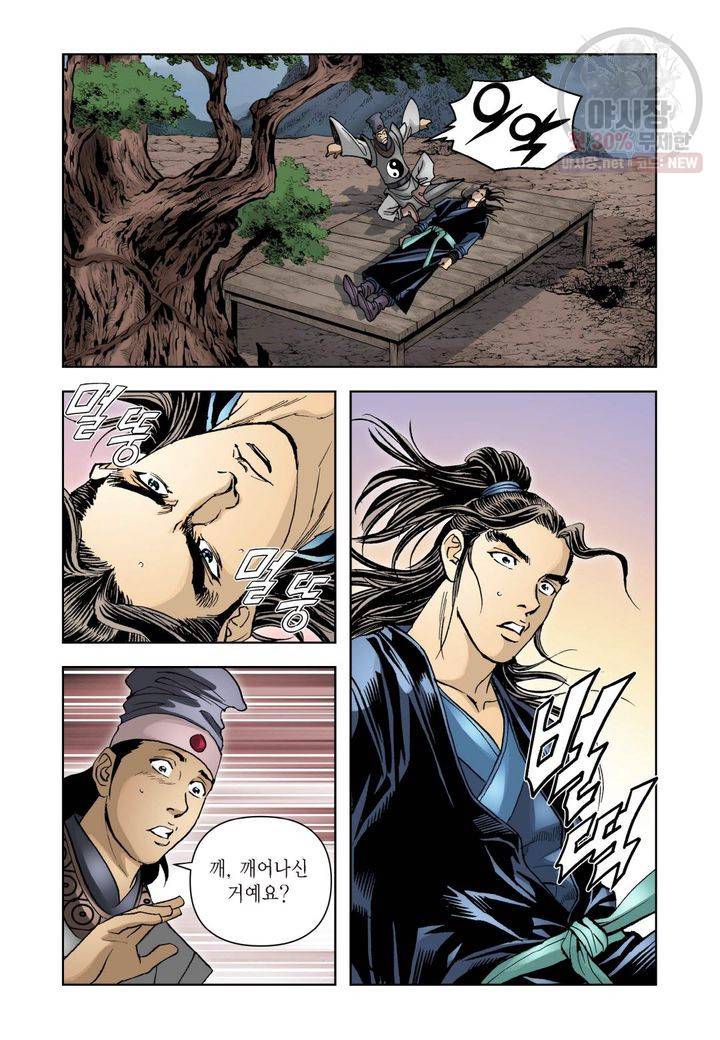 사류무사 93화 7