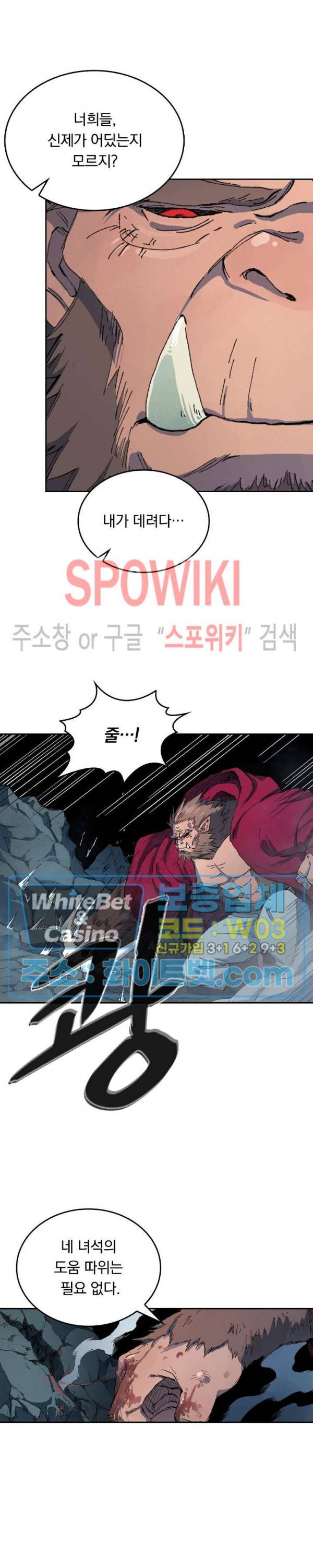 성무신결 419화 4