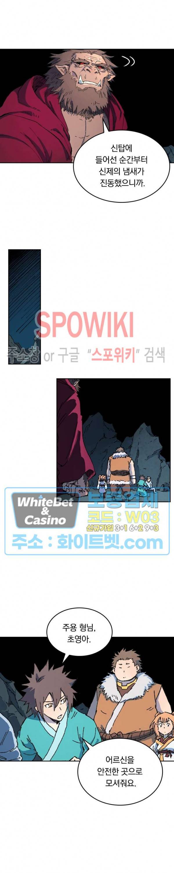 성무신결 419화 5