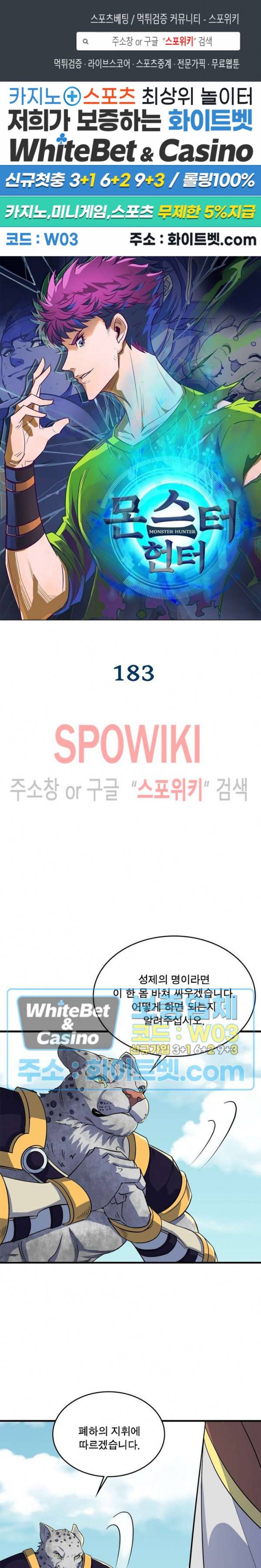 몬스터헌터 183화 1