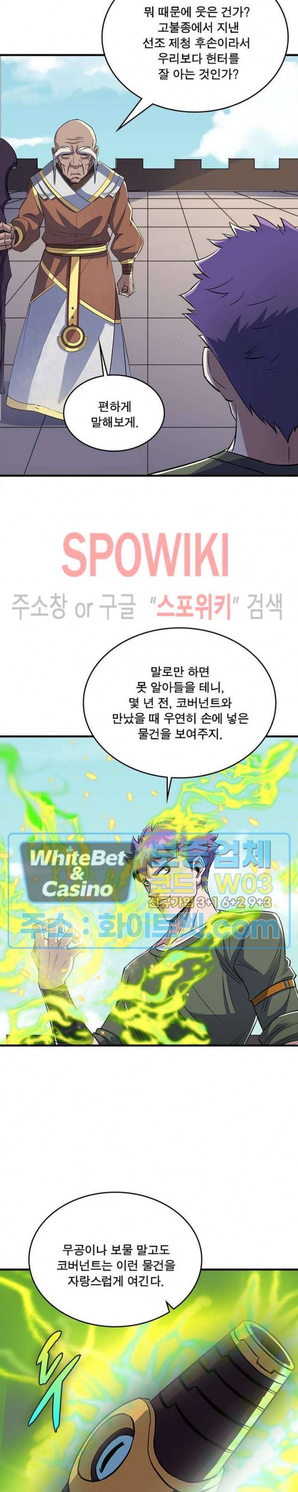 몬스터헌터 183화 4
