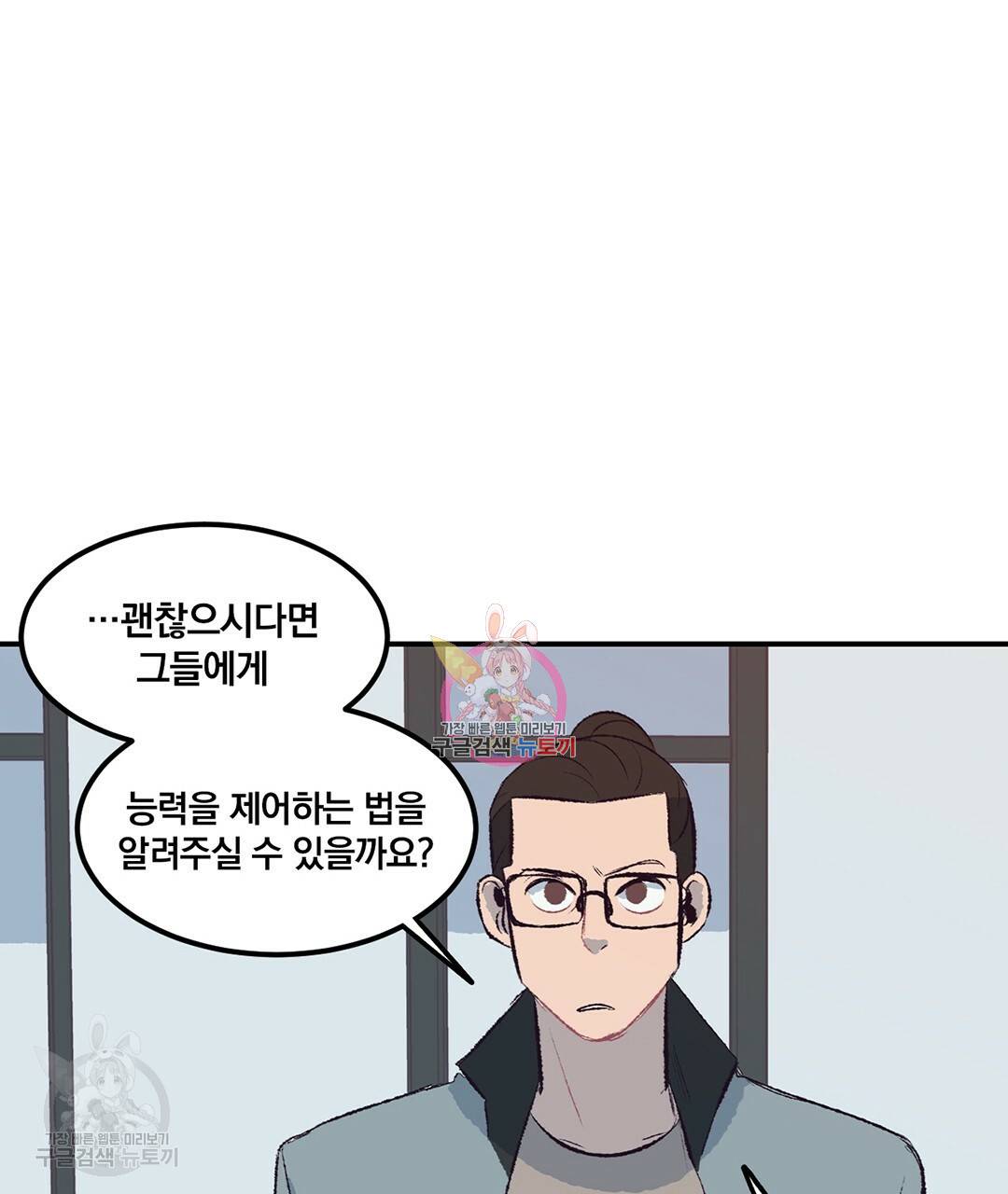 다니엘의 지극히 사적인 빌런 28화 1
