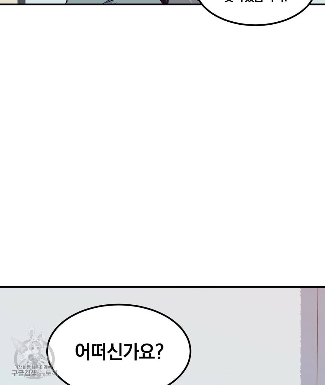 다니엘의 지극히 사적인 빌런 28화 3