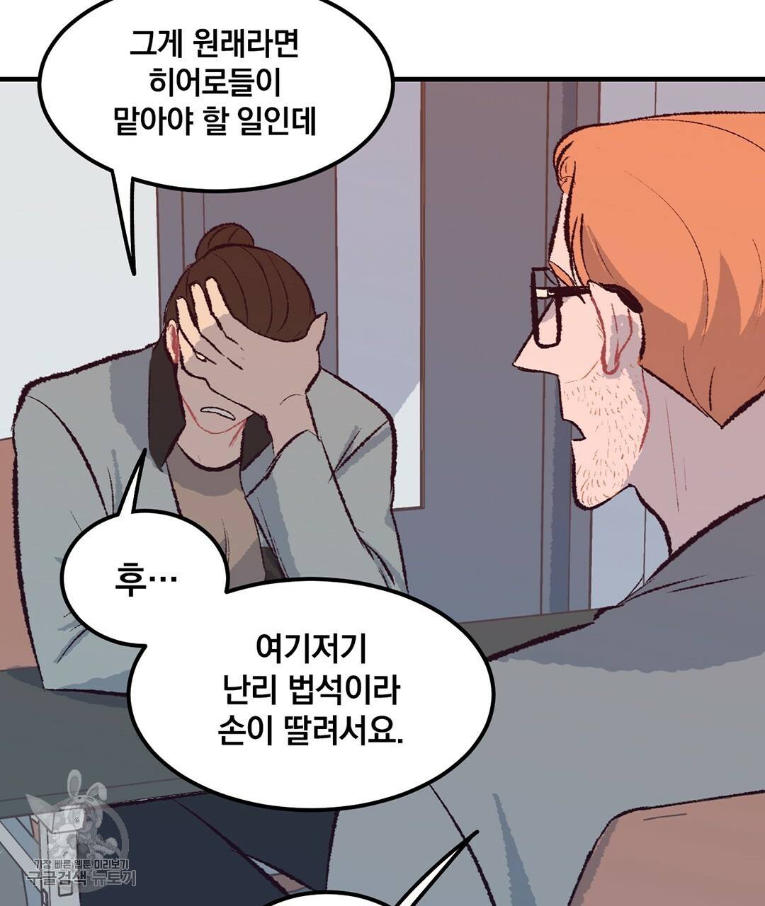 다니엘의 지극히 사적인 빌런 28화 9