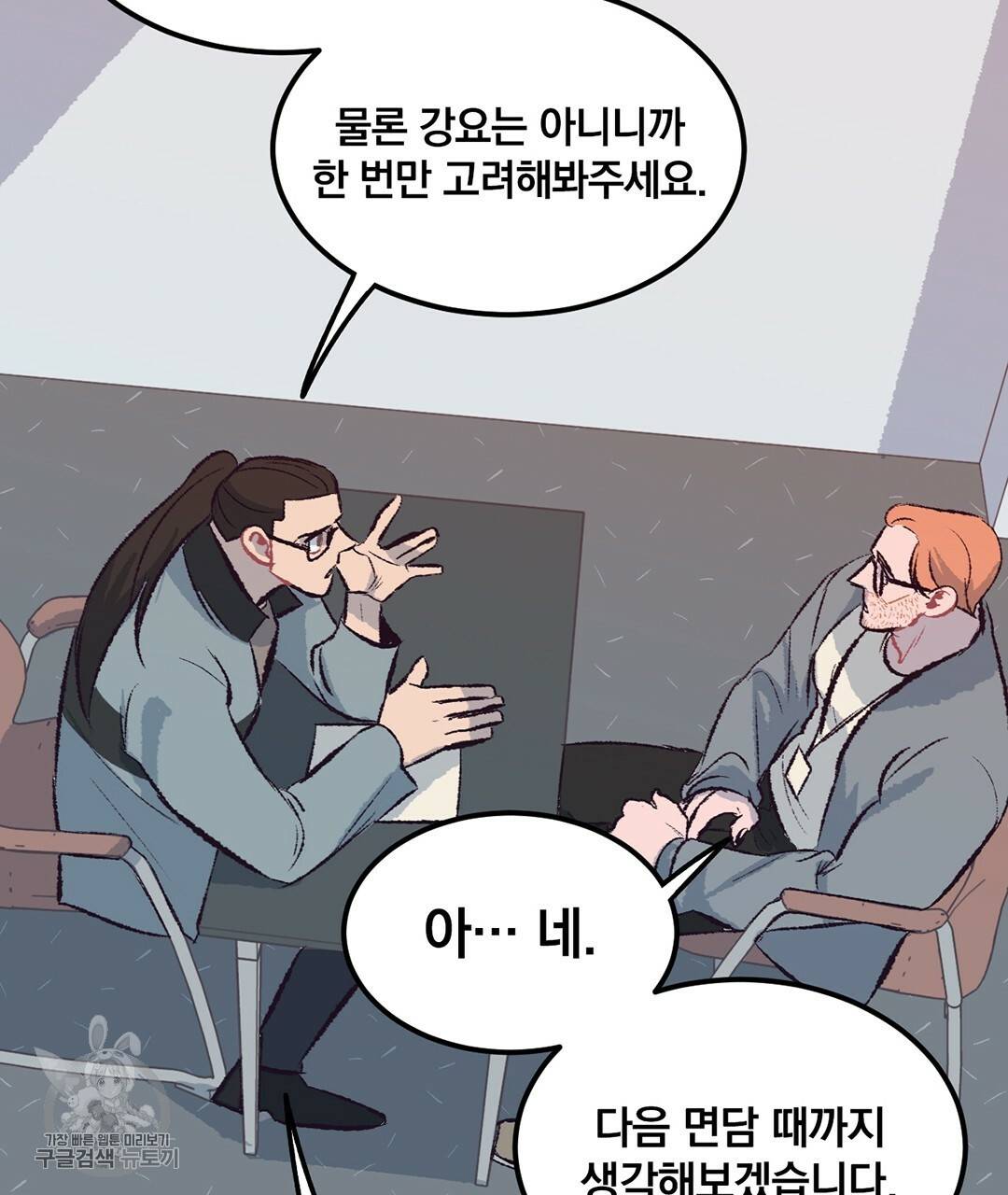 다니엘의 지극히 사적인 빌런 28화 13