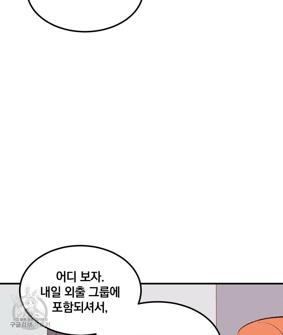 다니엘의 지극히 사적인 빌런 28화 15