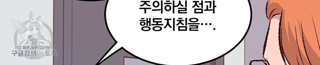 다니엘의 지극히 사적인 빌런 28화 16