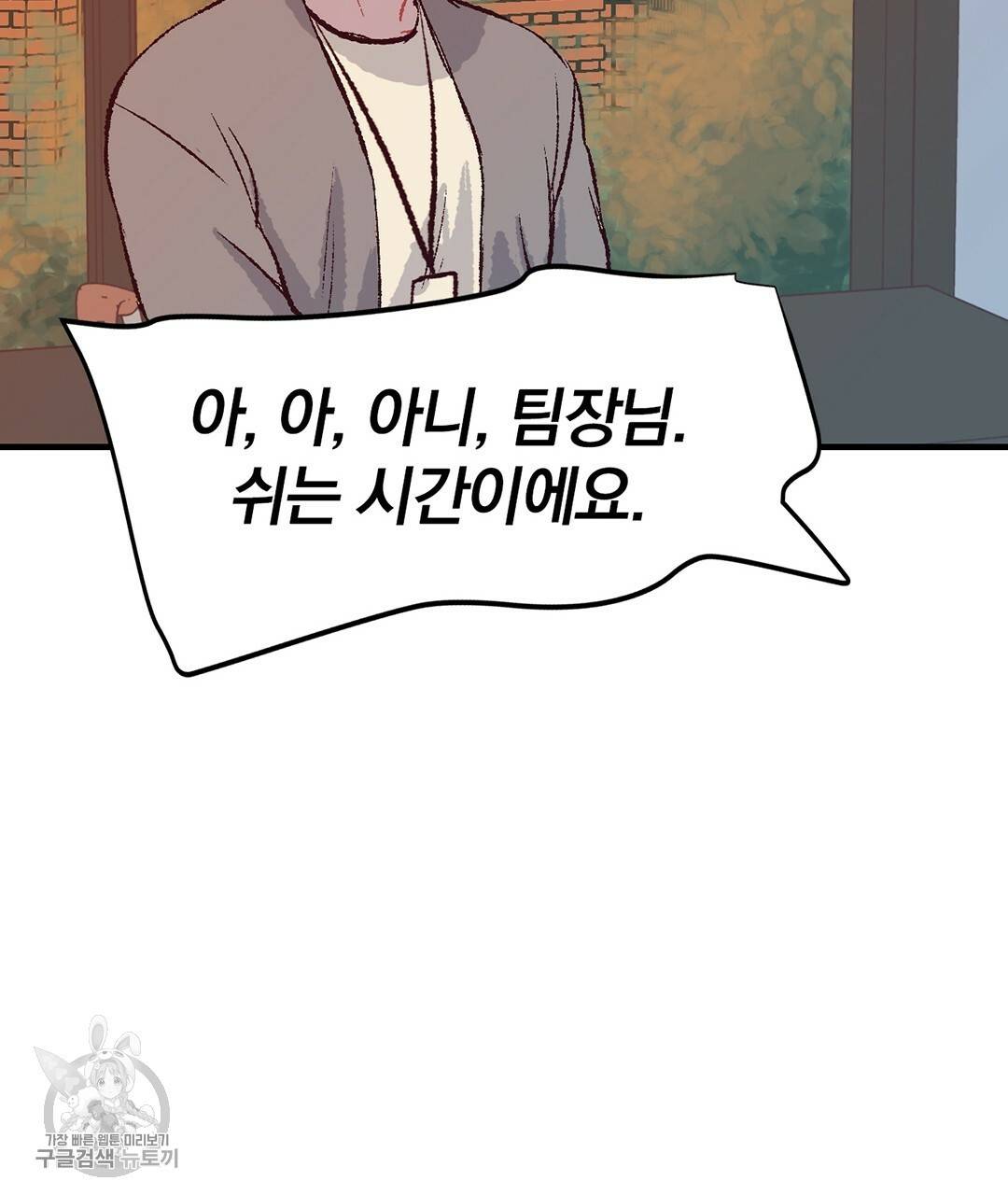 다니엘의 지극히 사적인 빌런 28화 27