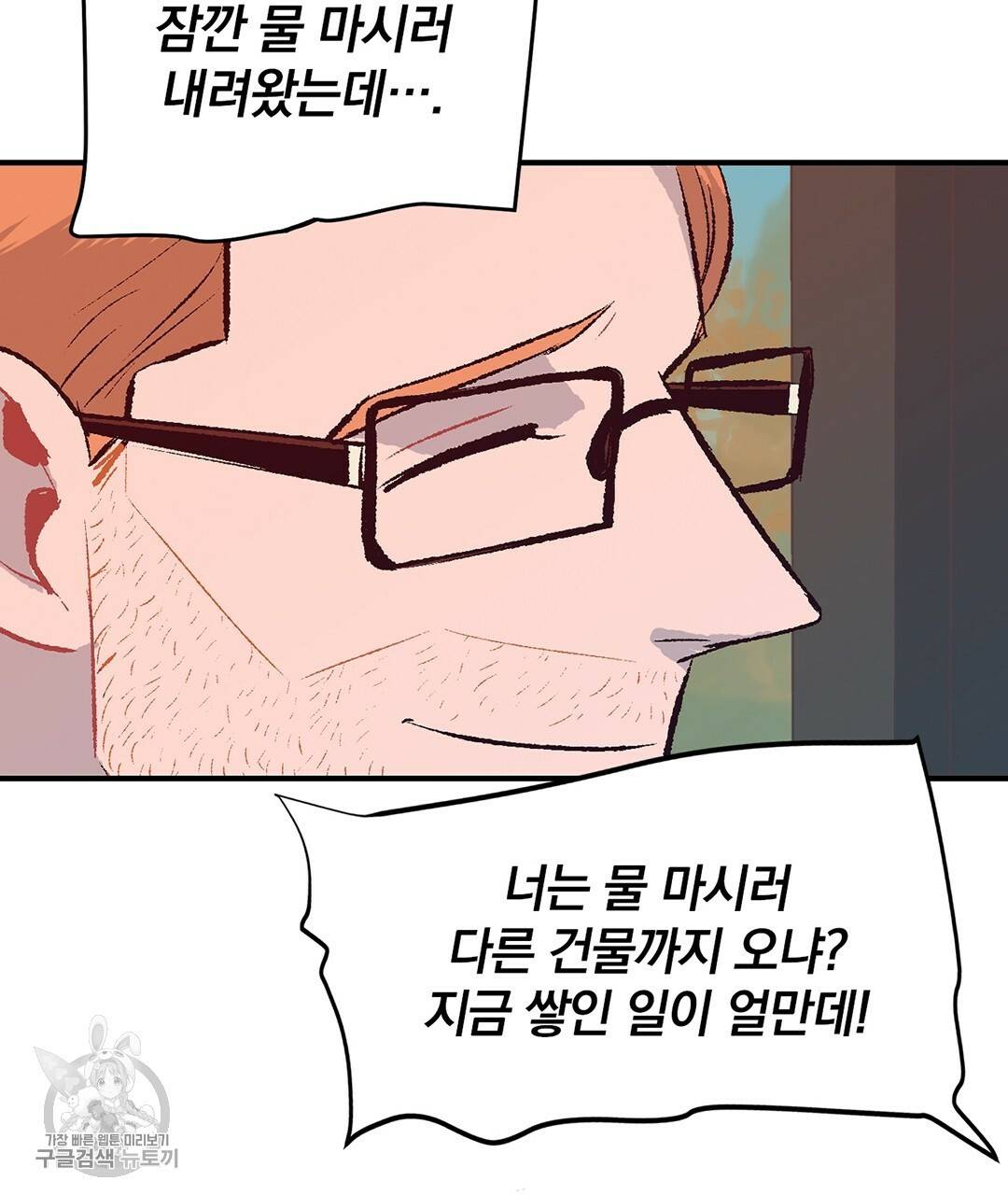 다니엘의 지극히 사적인 빌런 28화 29