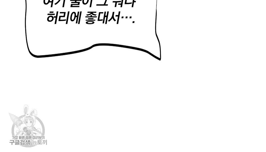 다니엘의 지극히 사적인 빌런 28화 31
